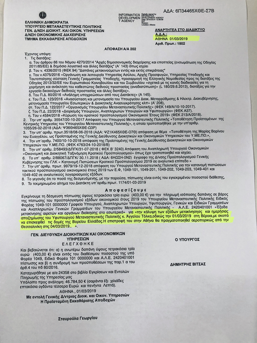 Ντοκουμέντο: Τριήμερο στο χωριό του δημοσία δαπάνη έκανε ο υφυπουργός Τόλκας 