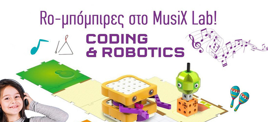 To MusiX Lab έφτασε στο Μέγαρο