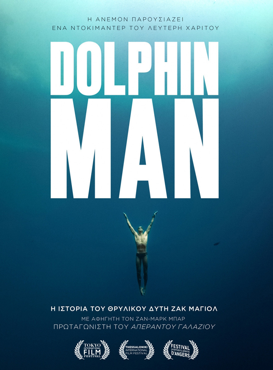 Ντοκιμαντέρ από… Απέραντο Γαλάζιο