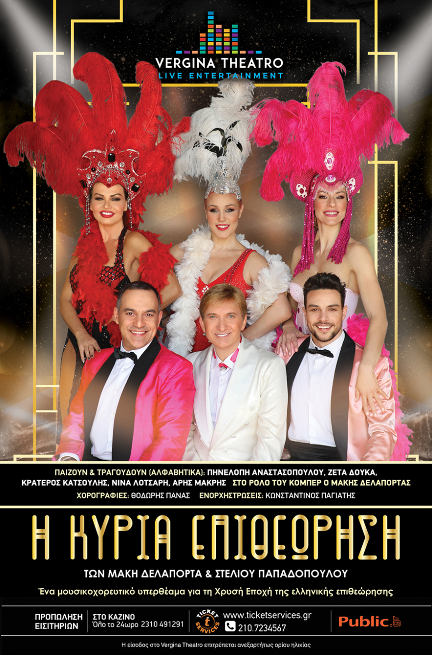 Η κυρία Επιθεώρηση