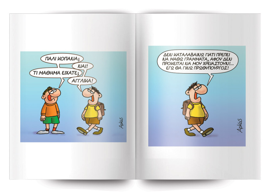 Μη χάσετε το Πρώτο Θέμα που κυκλοφορεί με μεγάλες προσφορές για όλη την οικογένεια!