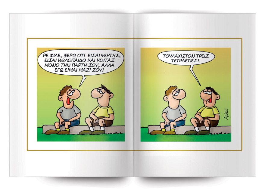 Μη χάσετε το Πρώτο Θέμα που κυκλοφορεί με μεγάλες προσφορές για όλη την οικογένεια!