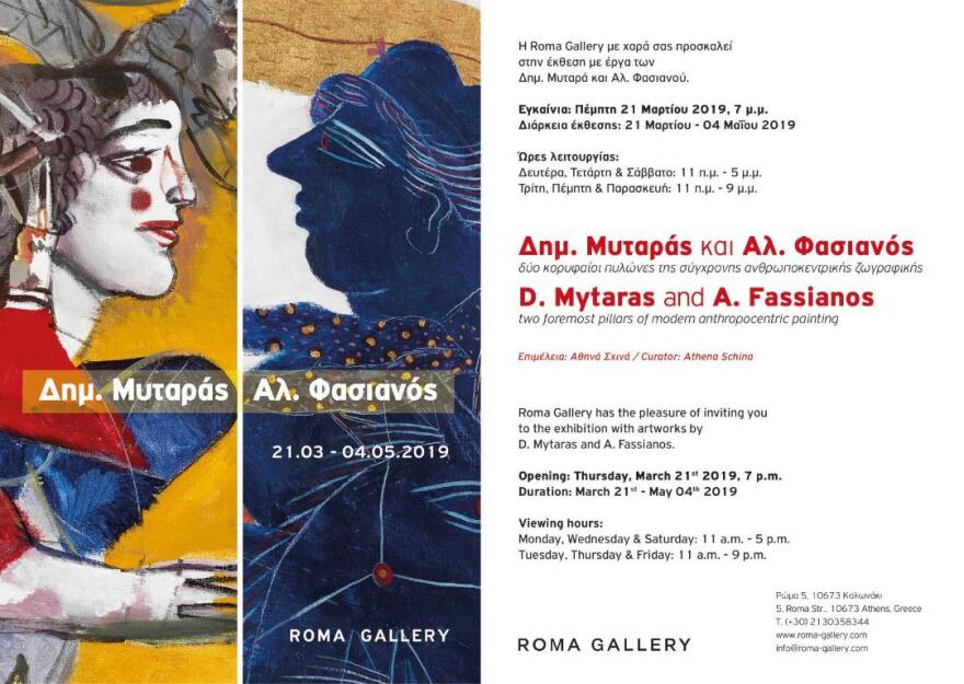 Αλέκος Φασιανός - Δημήτρης Μυταράς: Μία κορυφαία «συνάντηση» στη Roma Gallery  