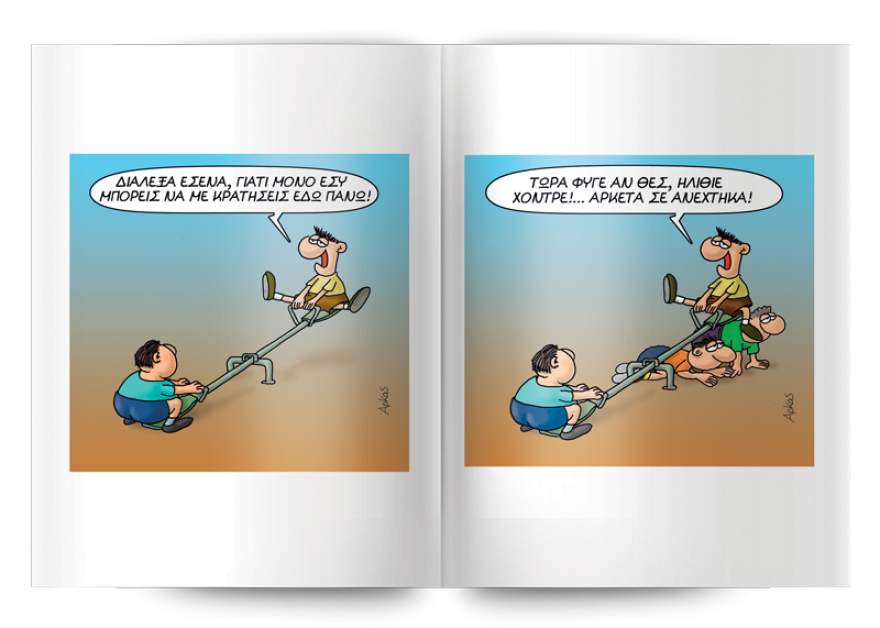 Μη χάσετε το Πρώτο Θέμα που κυκλοφορεί με μεγάλες προσφορές για όλη την οικογένεια!