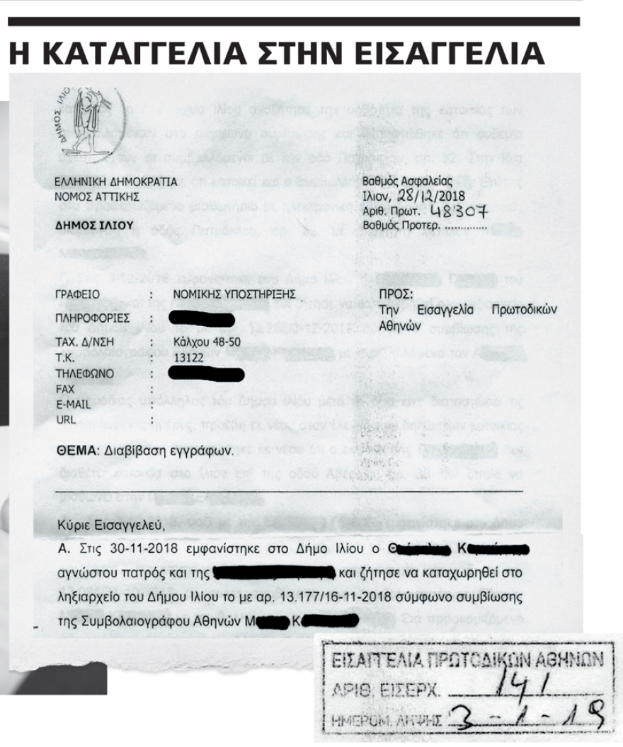 Κύκλωμα αδειών παραμονής με μαϊμού σύμφωνα συμβίωσης και κατοικία το... δημαρχείο στο Ίλιον