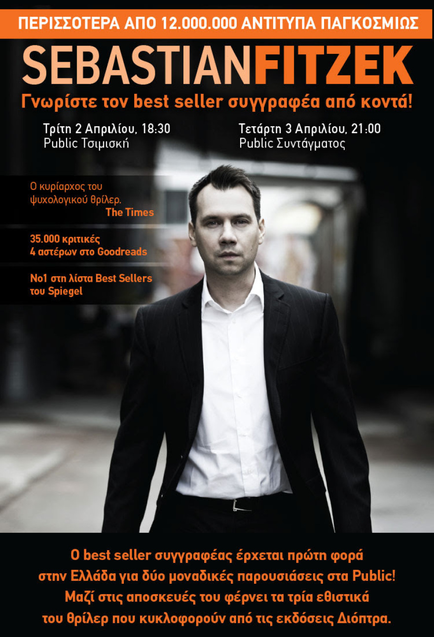 Ο συγγραφέας Sebastian Fitzek έρχεται στην Ελλάδα