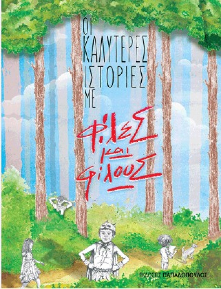 «Οι καλύτερες ιστορίες με φίλες και φίλους»: Ένα ξεχωριστό βιβλίο για τη φιλία 