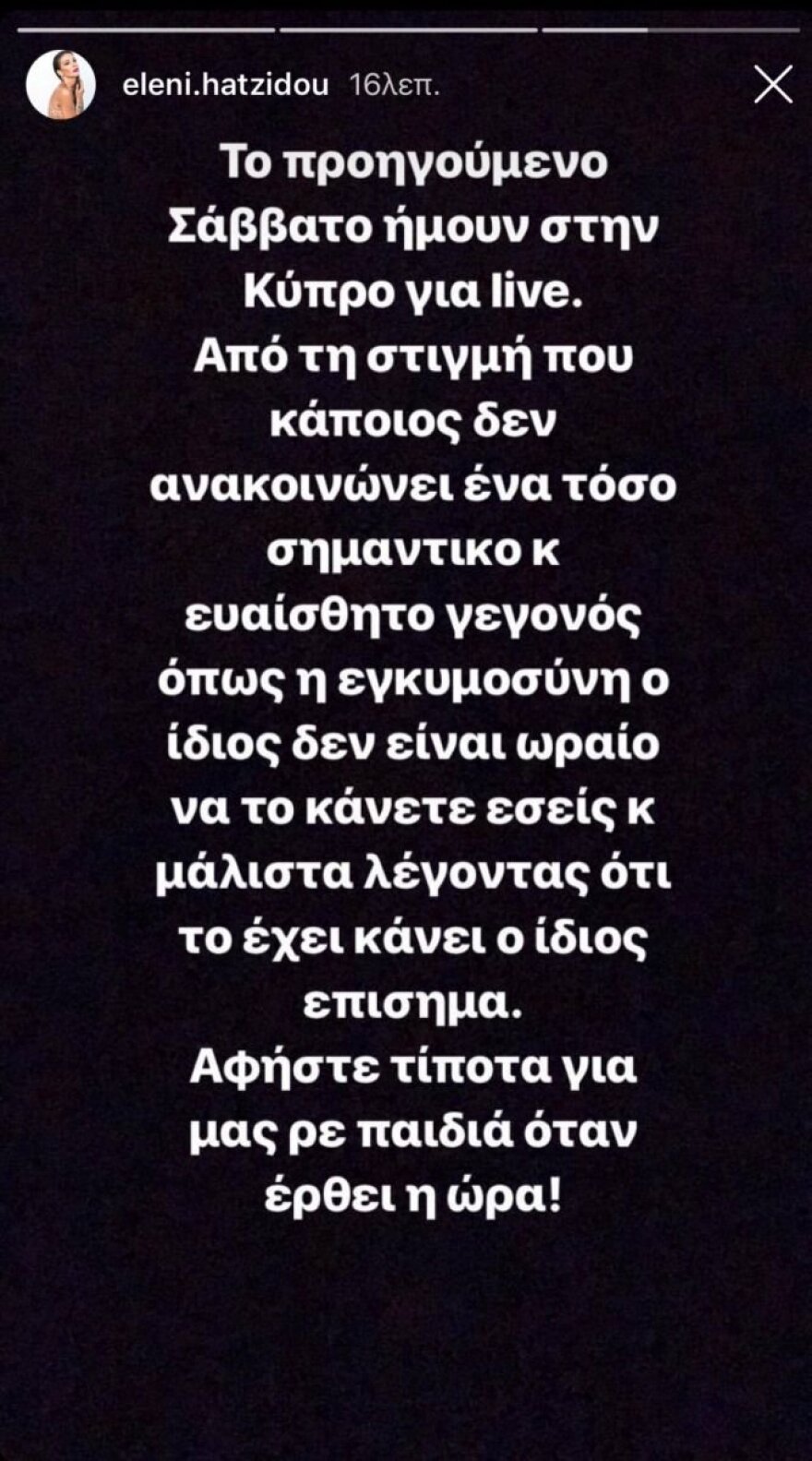 Η Ελένη Χατζίδου ενοχλήθηκε από την ανακοίνωση της εγκυμοσύνης της