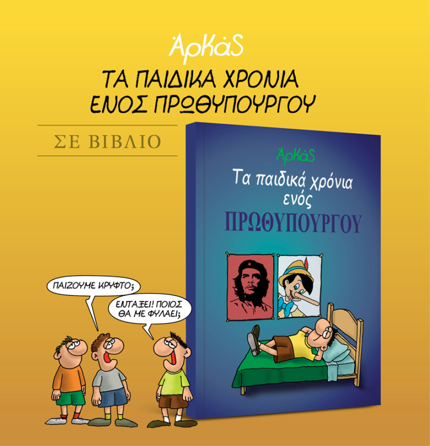 Μη χάσετε το ΘΕΜΑ που κυκλοφορεί