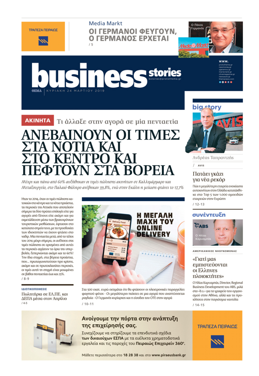 Μη χάσετε το ΘΕΜΑ που κυκλοφορεί