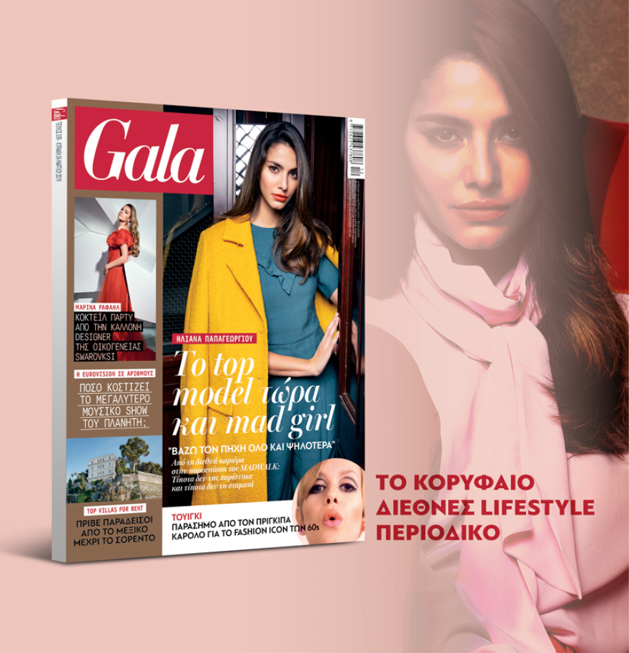 Μη χάσετε το ΘΕΜΑ που κυκλοφορεί