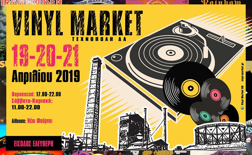 Οι εραστές του βινυλίου