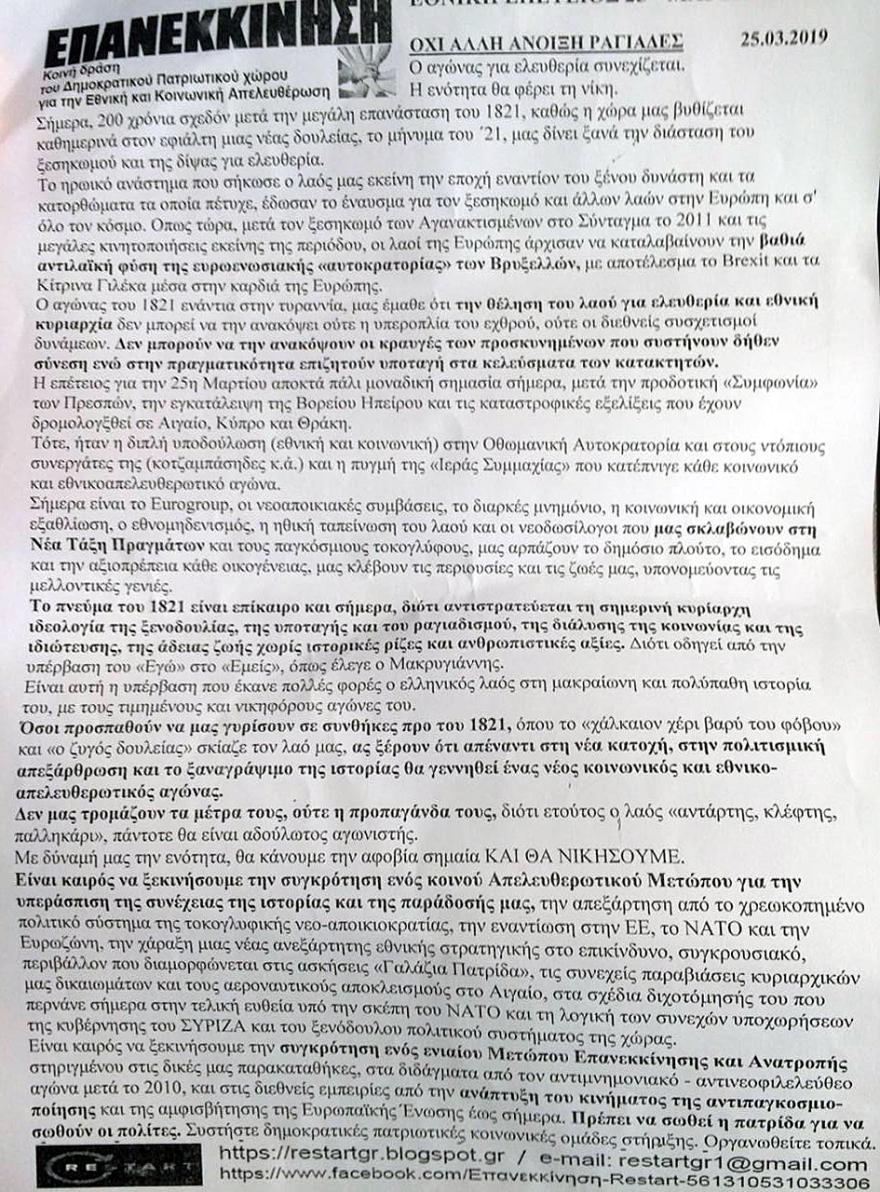 Μαθητική παρέλαση στην Αθήνα: Προσαγωγές πολιτών γιατί διαδήλωναν κατά της Συμφωνίας των Πρεσπών 