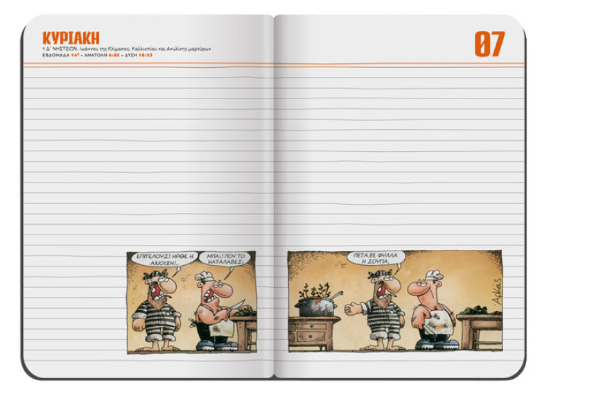 Αυτή την Κυριακή μη χάσετε το ΘΕΜΑ με μεγάλες  προσφορές για όλη την οικογένεια !