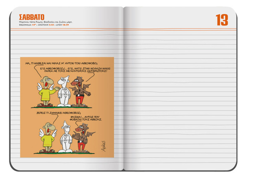 Αυτή την Κυριακή μη χάσετε το ΘΕΜΑ με μεγάλες  προσφορές για όλη την οικογένεια !