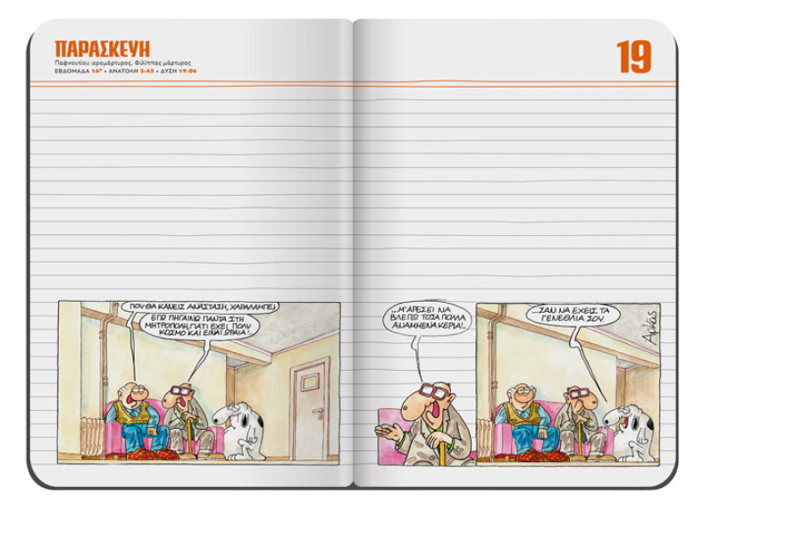 Αυτή την Κυριακή μη χάσετε το ΘΕΜΑ με μεγάλες  προσφορές για όλη την οικογένεια !