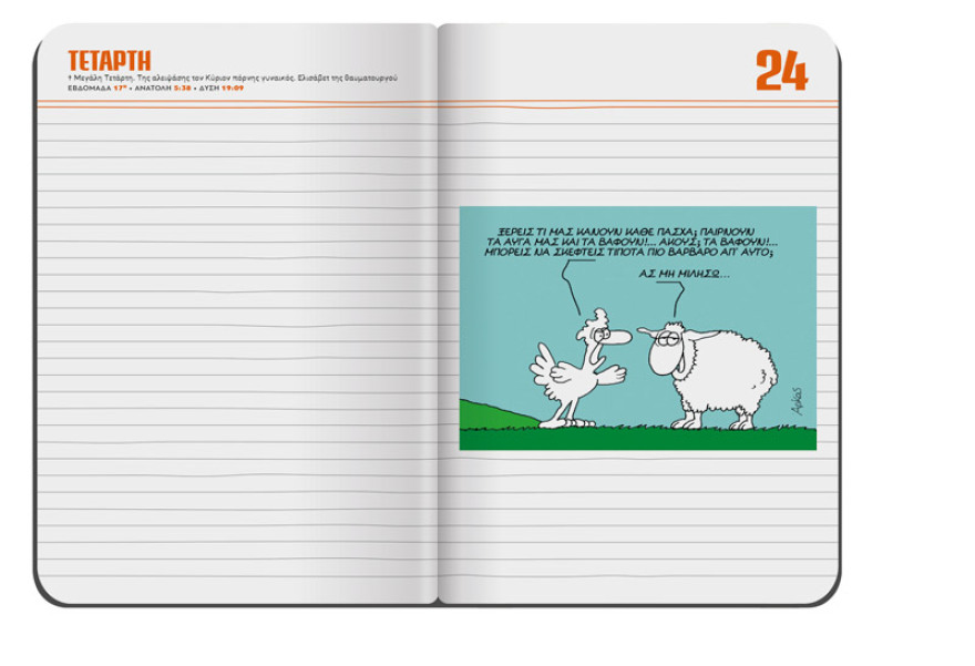 Αυτή την Κυριακή μη χάσετε το ΘΕΜΑ με μεγάλες  προσφορές για όλη την οικογένεια !