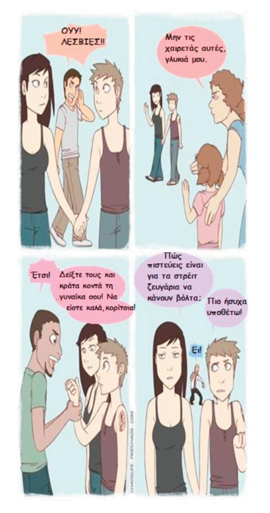 Θεματική εβδομάδα στα Γυμνάσια: «Μπαίνει μια τρανς φιλόλογος στην τάξη, πώς την αντιμετωπίζετε;»