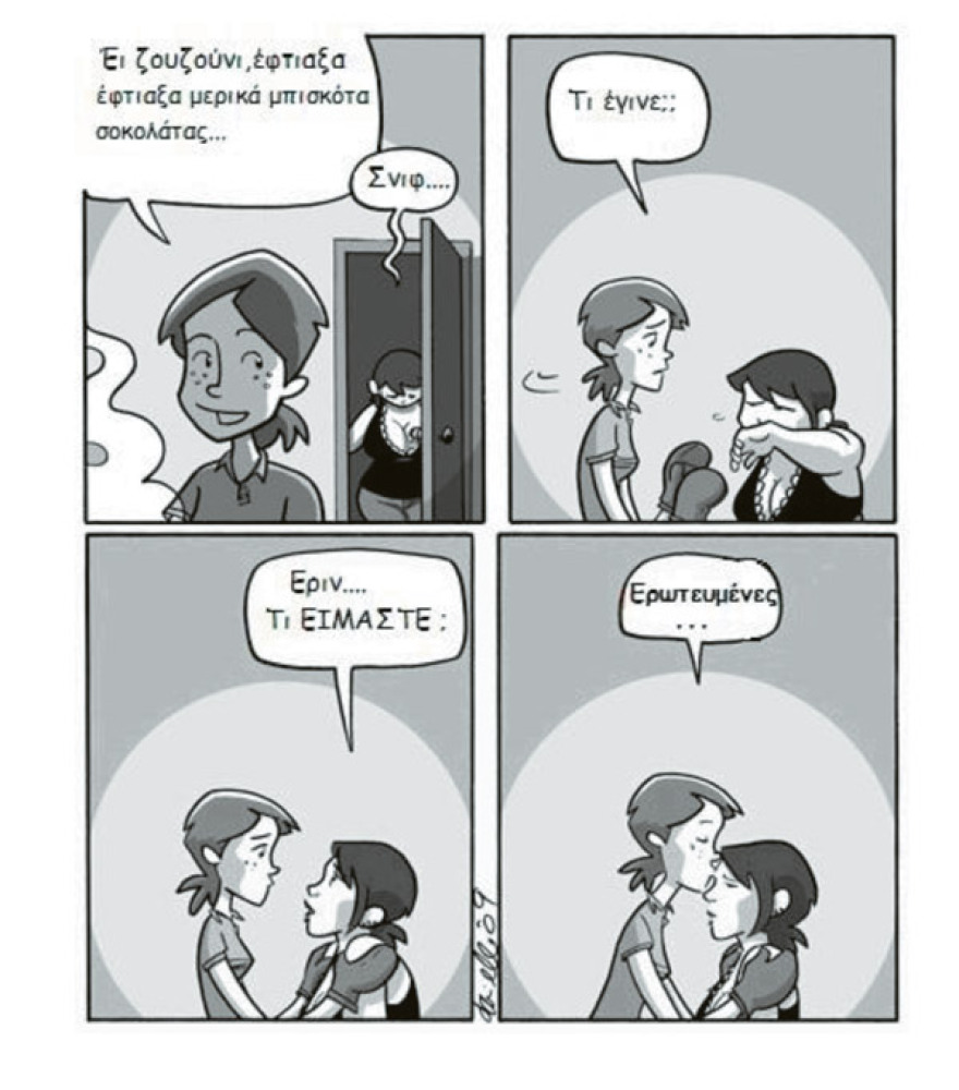 Θεματική εβδομάδα στα Γυμνάσια: «Μπαίνει μια τρανς φιλόλογος στην τάξη, πώς την αντιμετωπίζετε;»