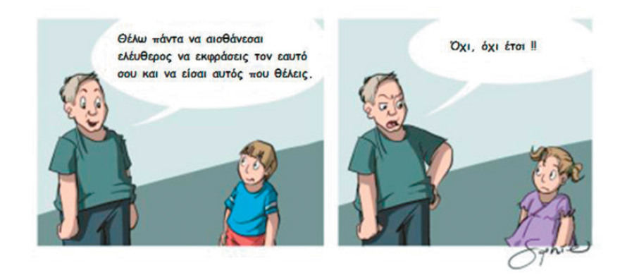 Θεματική εβδομάδα στα Γυμνάσια: «Μπαίνει μια τρανς φιλόλογος στην τάξη, πώς την αντιμετωπίζετε;»