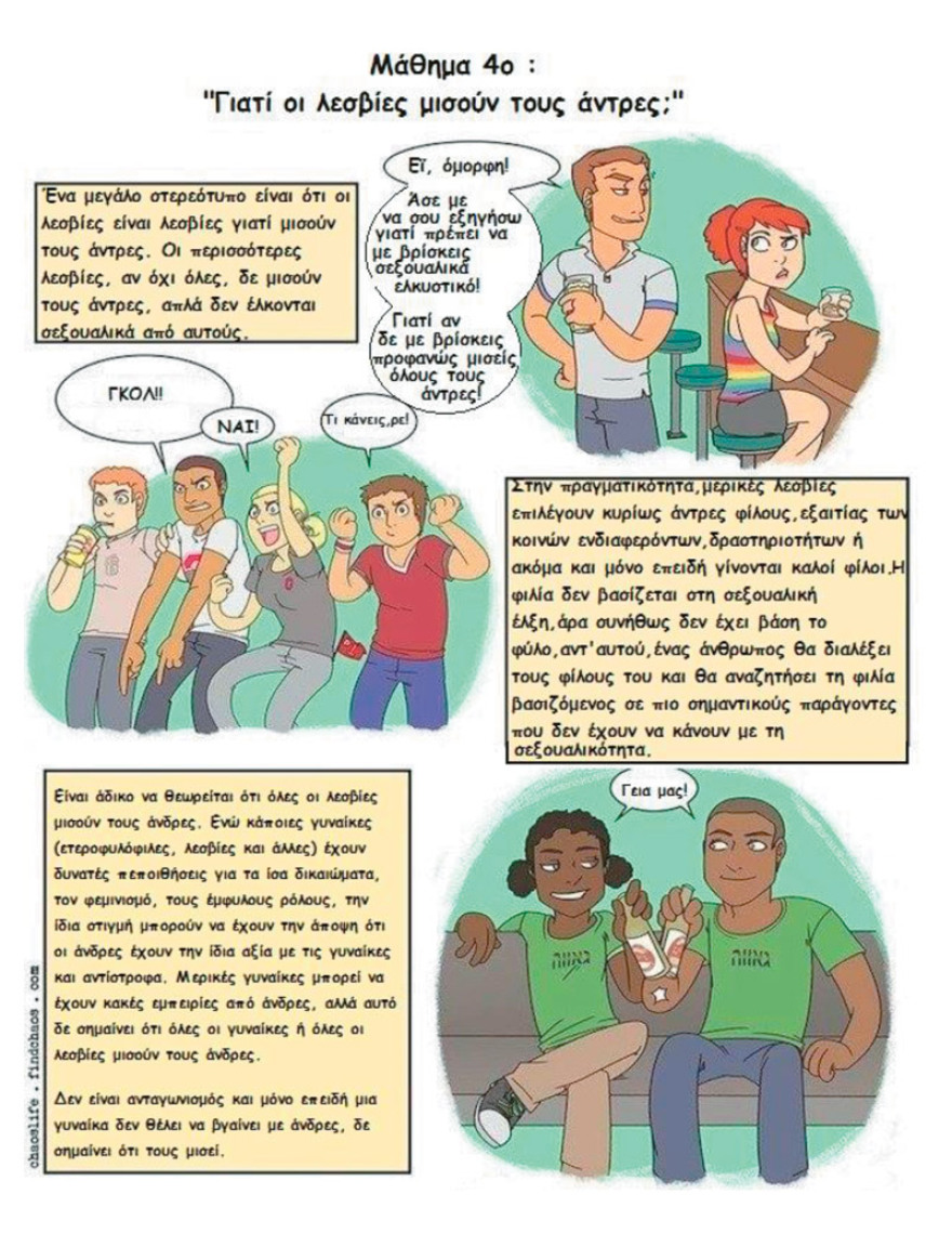 Θεματική εβδομάδα στα Γυμνάσια: «Μπαίνει μια τρανς φιλόλογος στην τάξη, πώς την αντιμετωπίζετε;»