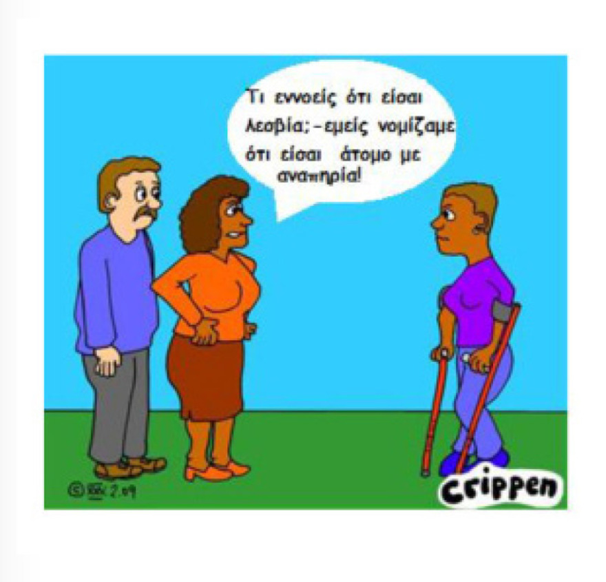 Θεματική εβδομάδα στα Γυμνάσια: «Μπαίνει μια τρανς φιλόλογος στην τάξη, πώς την αντιμετωπίζετε;»