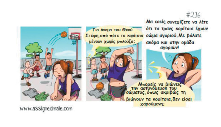 Θεματική εβδομάδα στα Γυμνάσια: «Μπαίνει μια τρανς φιλόλογος στην τάξη, πώς την αντιμετωπίζετε;»