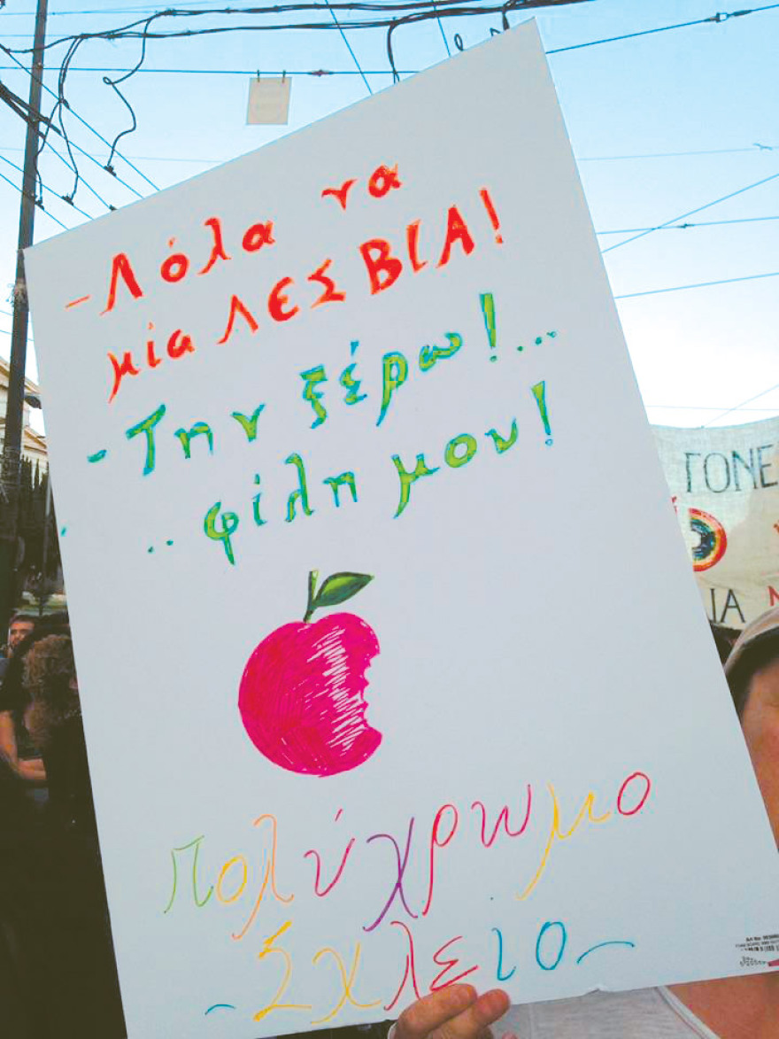 Θεματική εβδομάδα στα Γυμνάσια: «Μπαίνει μια τρανς φιλόλογος στην τάξη, πώς την αντιμετωπίζετε;»