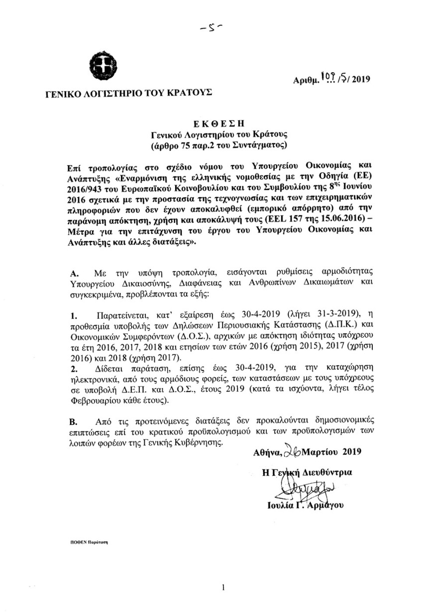 Πόθεν έσχες: Παράταση μέχρι τις 30 Απριλίου για την υποβολή των δηλώσεων 