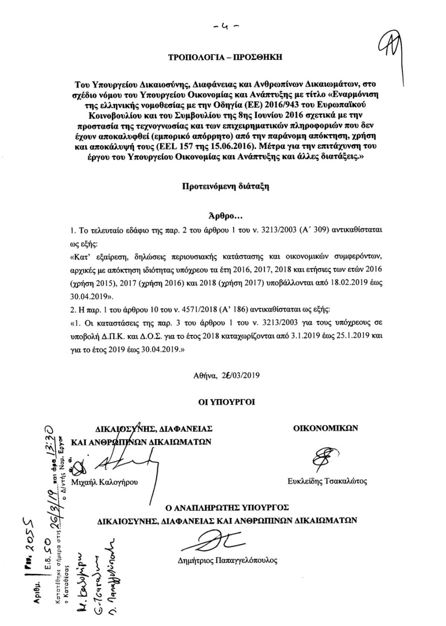 Πόθεν έσχες: Παράταση μέχρι τις 30 Απριλίου για την υποβολή των δηλώσεων 