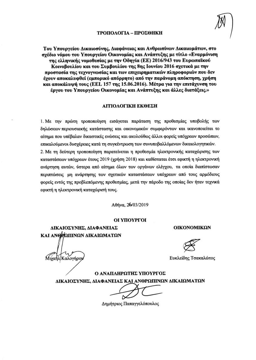 Πόθεν έσχες: Παράταση μέχρι τις 30 Απριλίου για την υποβολή των δηλώσεων 