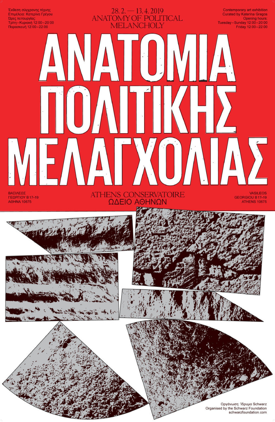 Η έκθεση «Ανατομία Πολιτικής Μελαγχολίας» στο Ωδείο Αθηνών