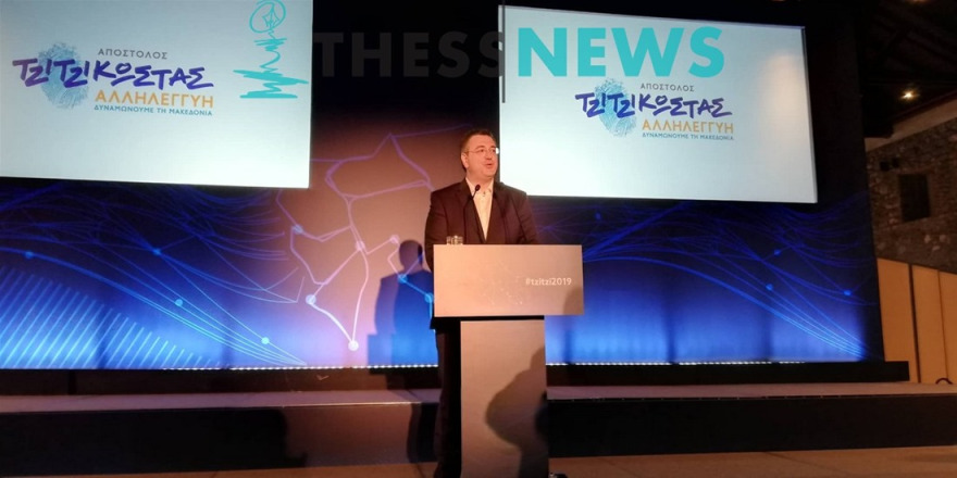 Υποψήφιος με τον Απόστολο Τζιτζικώστα ο Άγγελος Χαριστέας