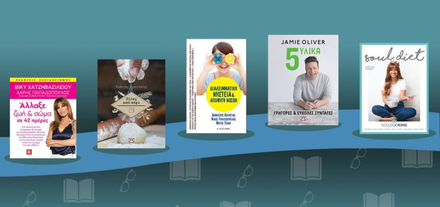 A better you: 10 βιβλία για να «γυρίσουμε σελίδα»