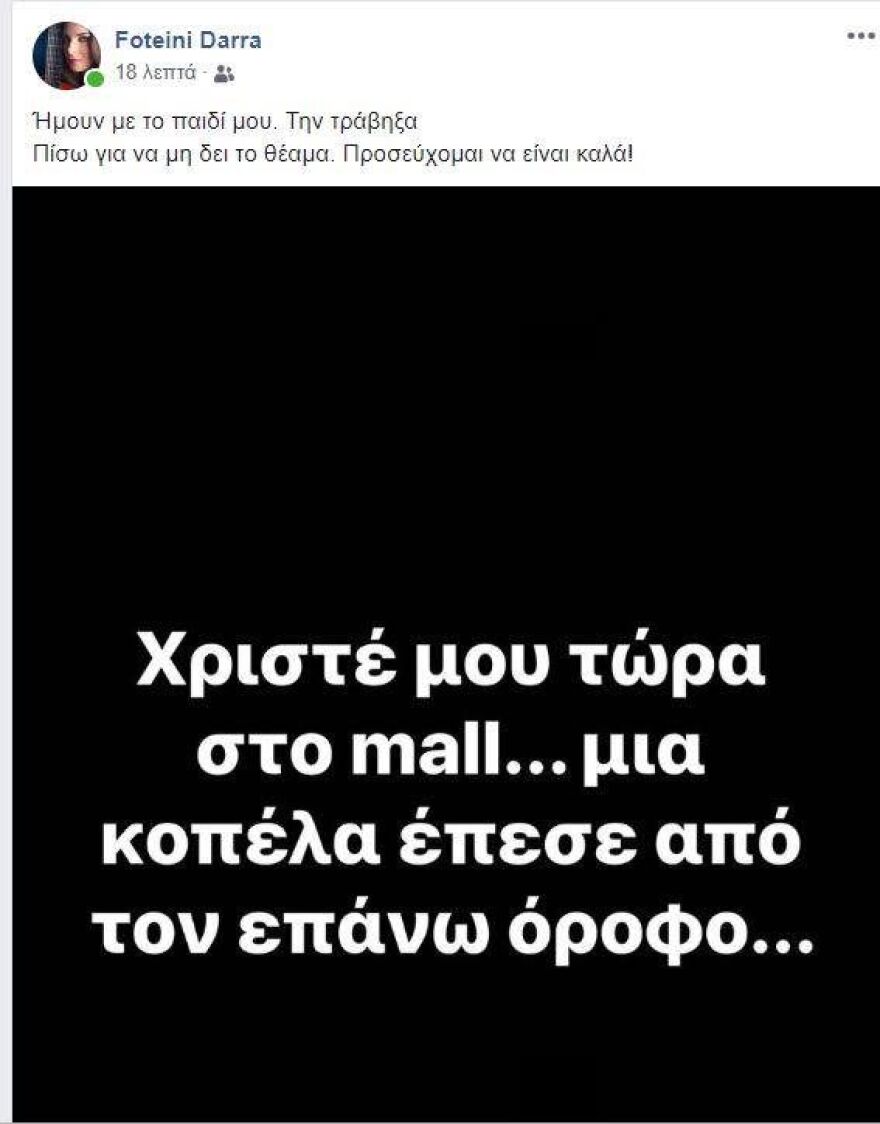 H Φωτεινή Δάρρα ήταν μπροστά στην πτώση της γυναίκας από τον τρίτο όροφο στο Mall