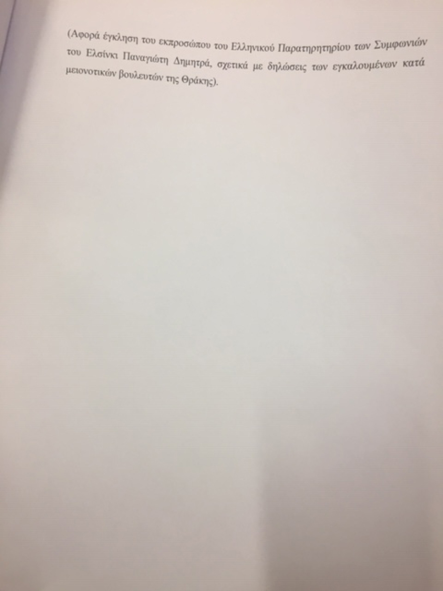 Στη Βουλή οι δικογραφίες Σκουρλέτη, Τόσκα για την τραγωδία στο Μάτι