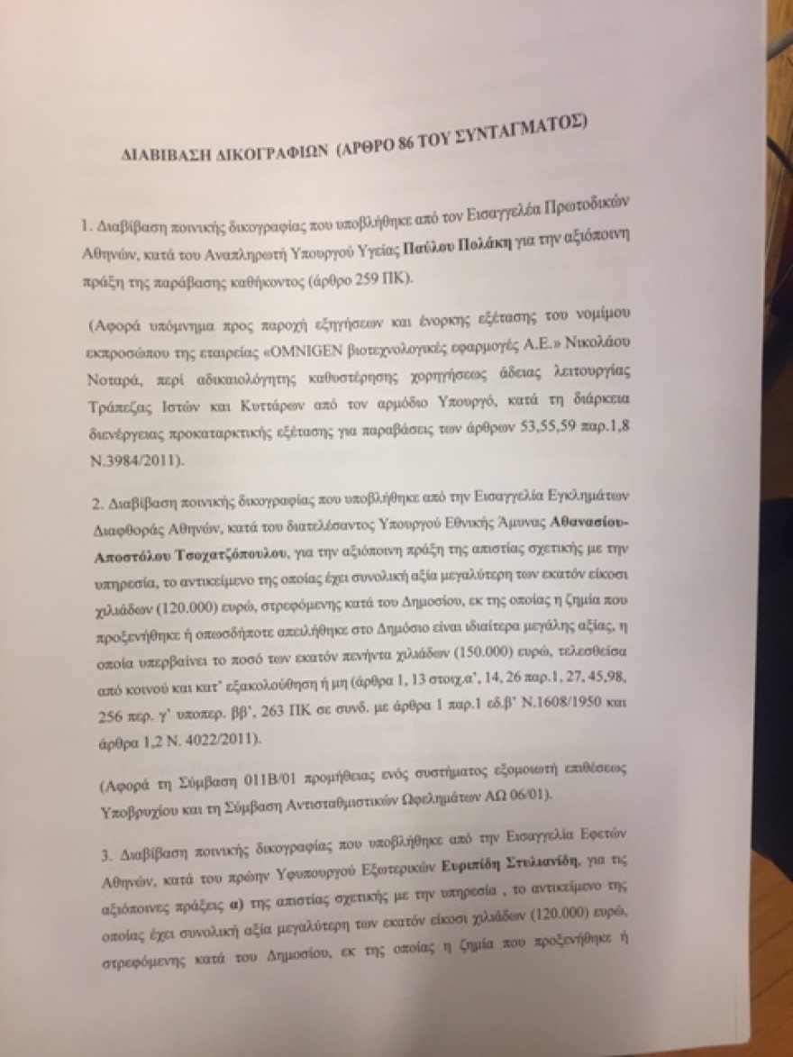 Στη Βουλή οι δικογραφίες Σκουρλέτη, Τόσκα για την τραγωδία στο Μάτι