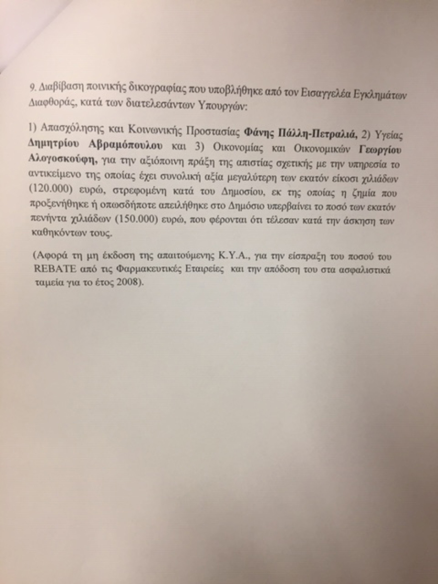 Στη Βουλή οι δικογραφίες Σκουρλέτη, Τόσκα για την τραγωδία στο Μάτι