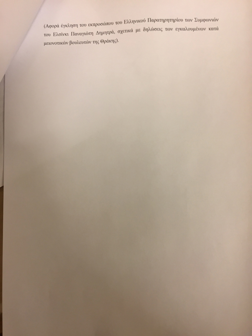 Στη Βουλή οι δικογραφίες Σκουρλέτη, Τόσκα για την τραγωδία στο Μάτι