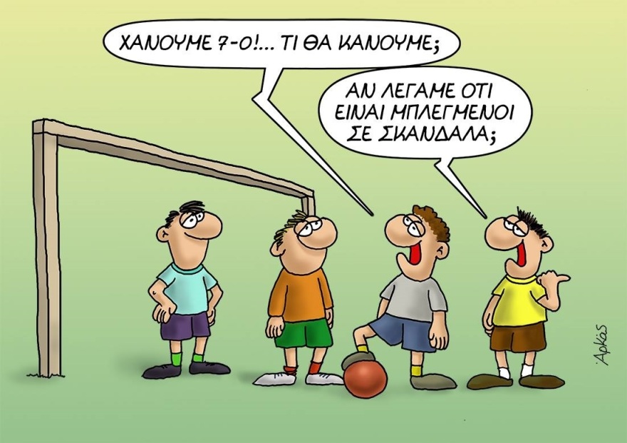 Νέο σκίτσο του Αρκά για την... ομαδάρα του ΣΥΡΙΖΑ