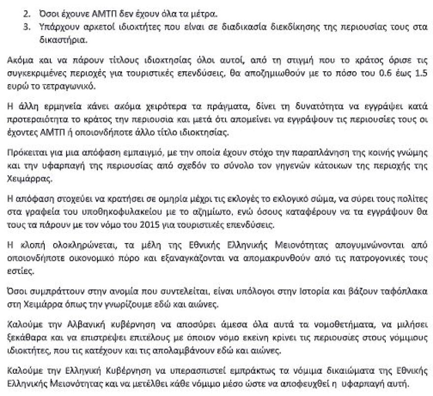 Χειμάρρα: Οι ομογενείς καταγγέλλουν το έγκλημα της υφαρπαγής των περιουσιών τους