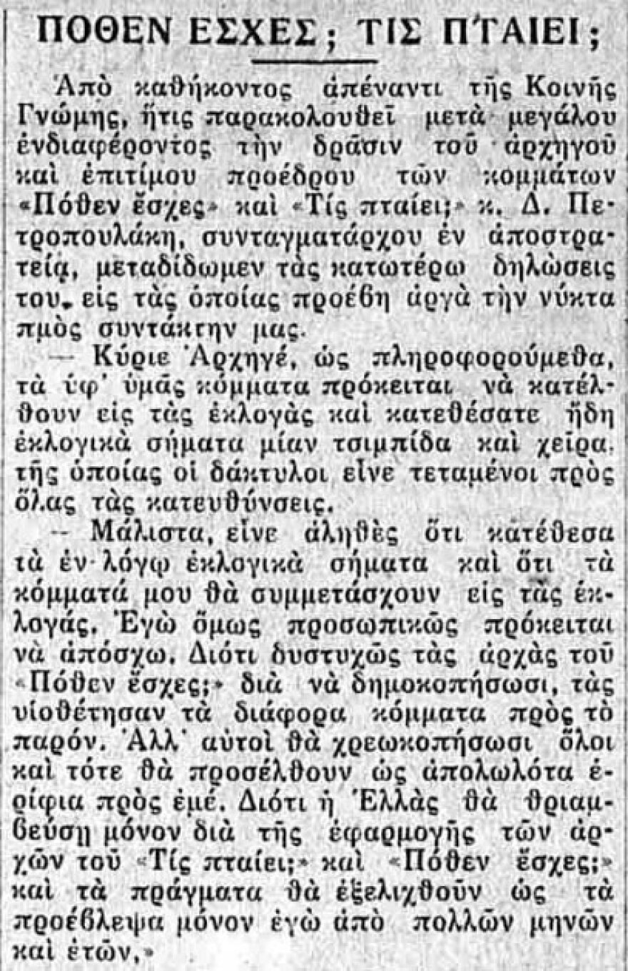 Το κόμμα μας, είναι κόμμα αρχών...