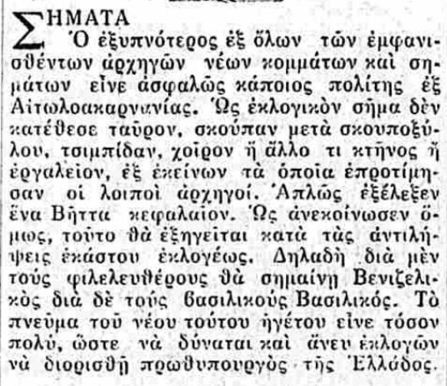 Το κόμμα μας, είναι κόμμα αρχών...