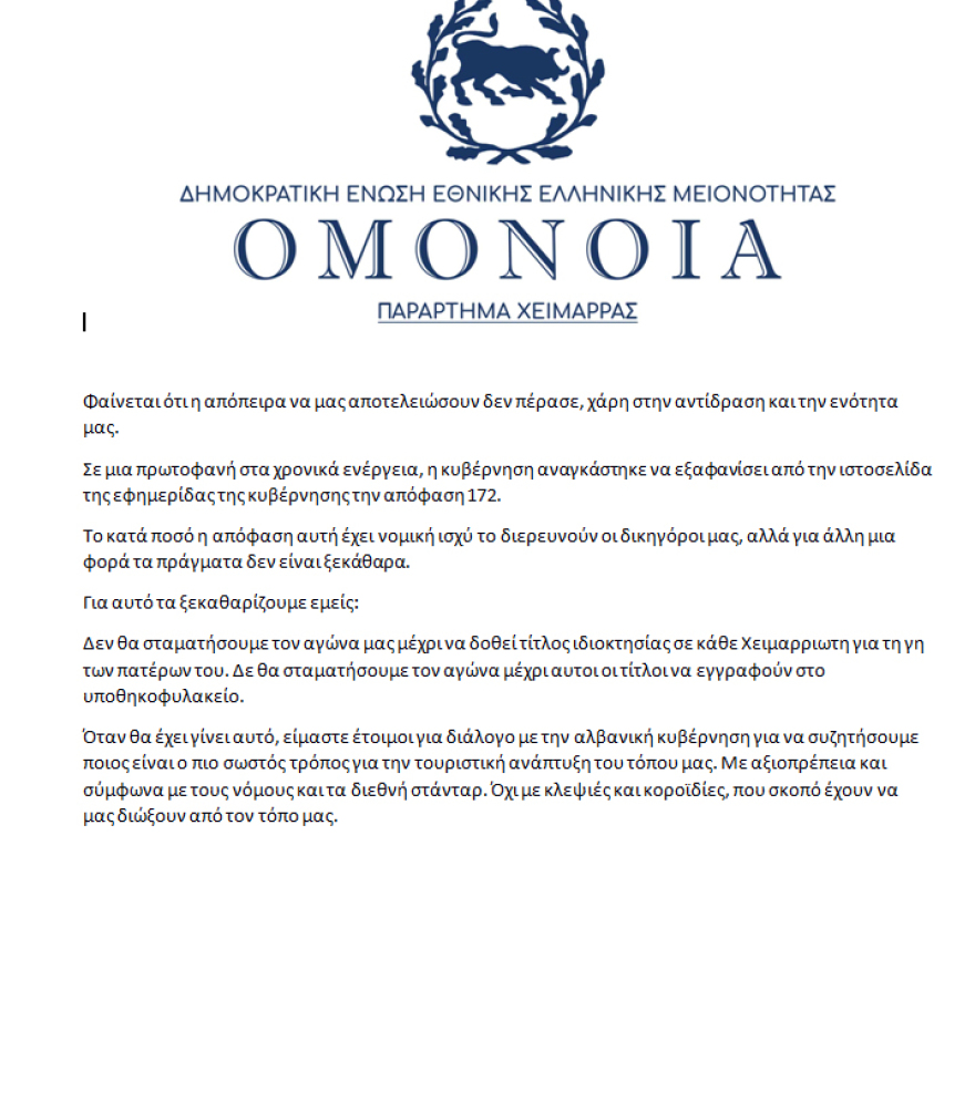 Αλβανικό παζάρι: Τα Τίρανα εξαφάνισαν το ΦΕΚ για την κρατικοποίηση περιουσιών Ελλήνων της Χειμάρρας