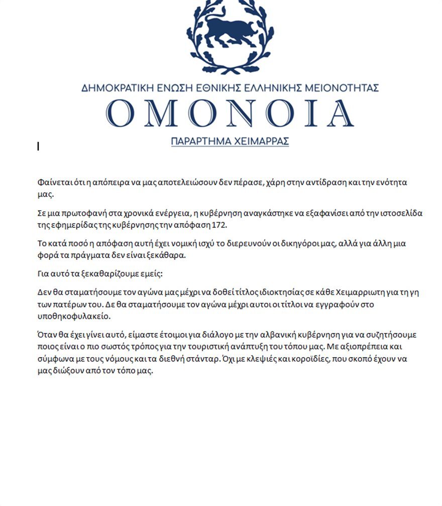 Ομόνοια: Η απόπειρα να μας εξαφανίσουν δεν πέρασε, ο αγώνας συνεχίζεται