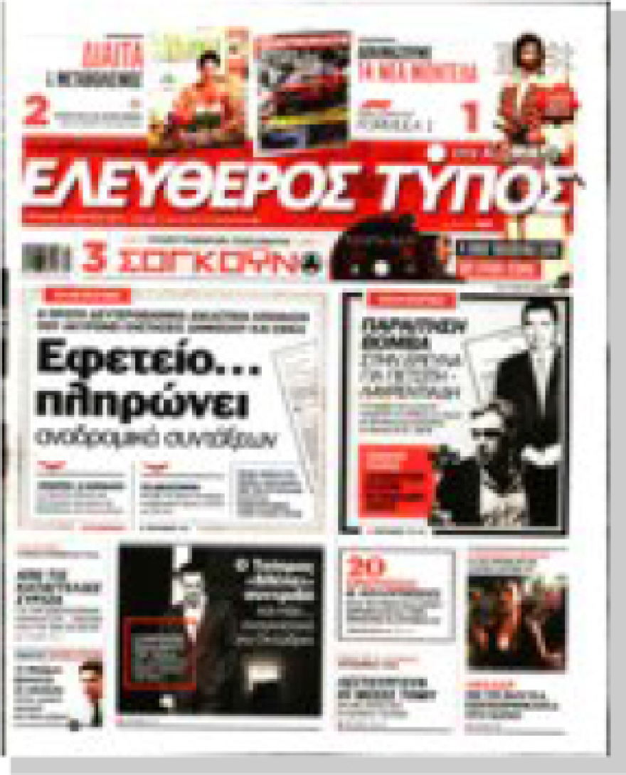 Παραίτηση-βόμβα από την Αρχή για το ξέπλυμα