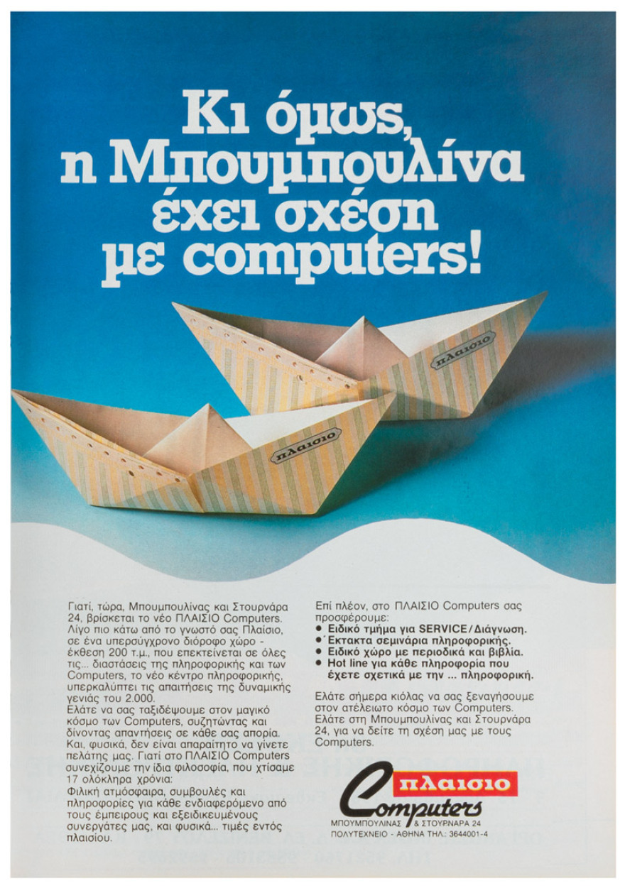 Οι «μάγκες» της πληροφορικής των Πλαίσιο Computers γιορτάζουν 