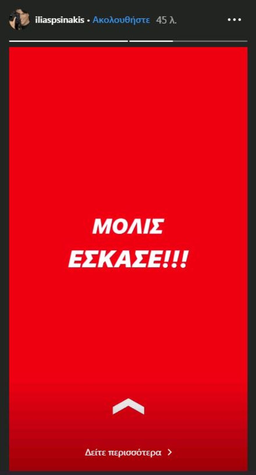 Ο Ηλίας Ψινάκης «κατεβαίνει» στις ευρωεκλογές: «Θα σέβεστε»! 