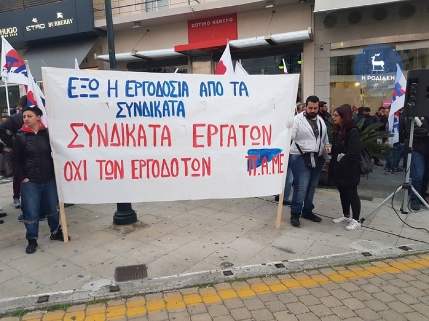 Ρόδος: Συγκέντρωση διαμαρτυρίας του ΠΑΜΕ κατά του συνεδρίου της ΓΣΕΕ