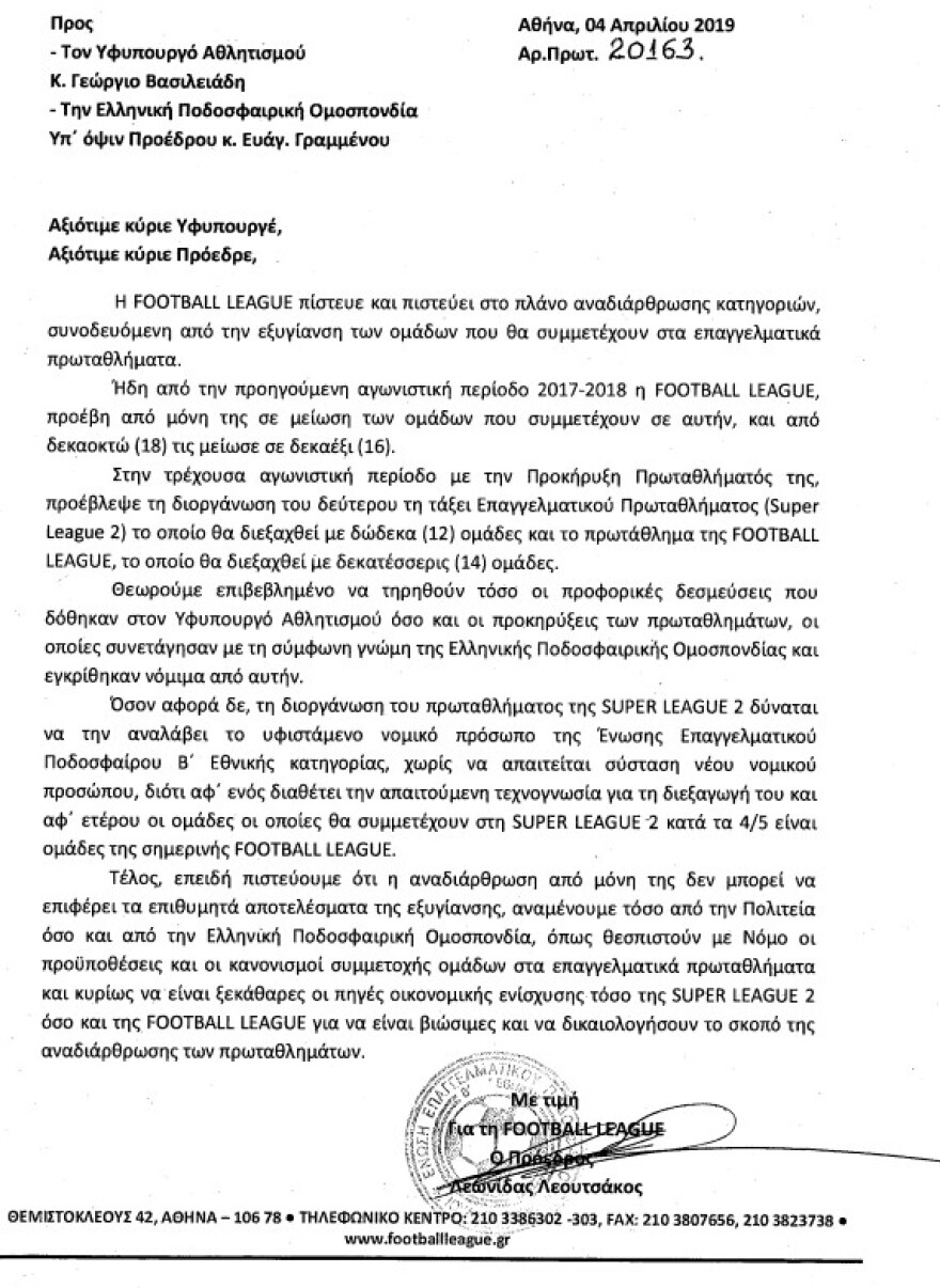 Football League: «Πρέπει να τηρηθούν οι προκηρύξεις και οι δεσμεύσεις στον Υφυπουργό»